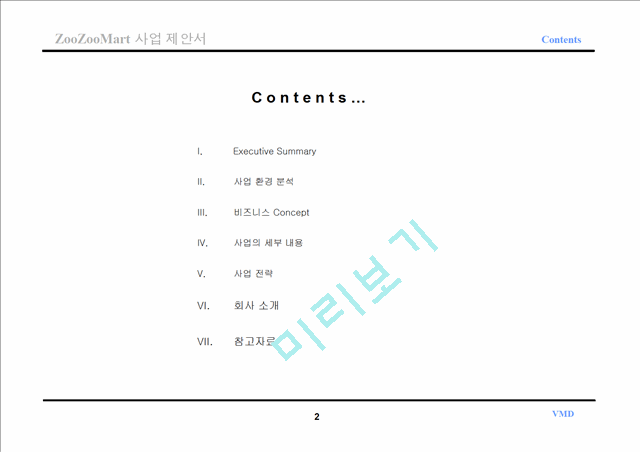 [제안서] 애완동물종합쇼핑몰 Zoozoomart 사업 제안서.ppt